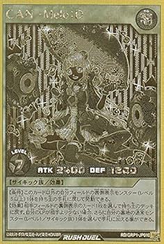Amazon.co.jp: 遊戯王 ラッシュデュエル RD/GRP1-JP010 CAN